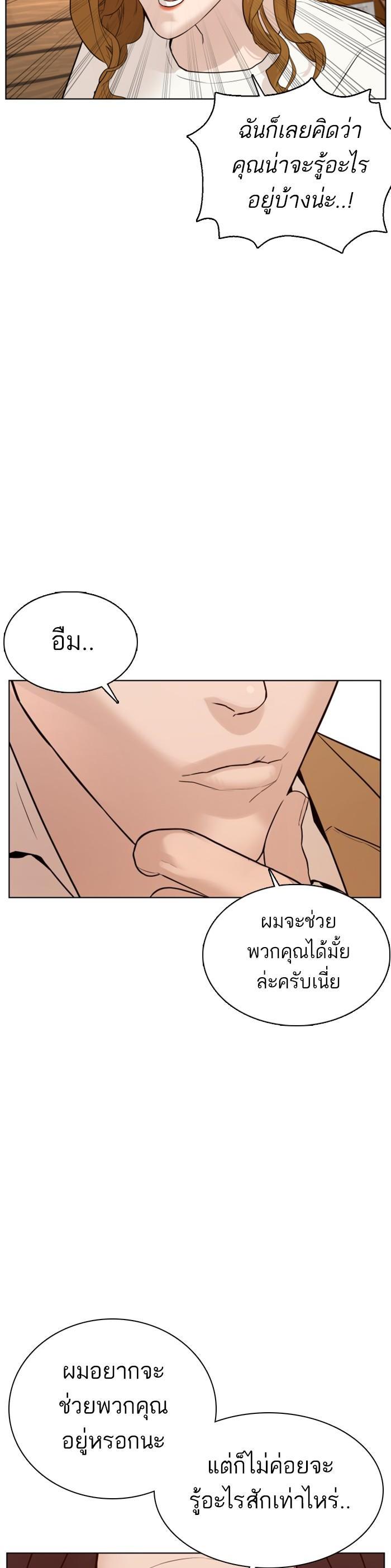 How to Fight นักสู้ทูปเบอร์ Chap 80 - Next Chap 81