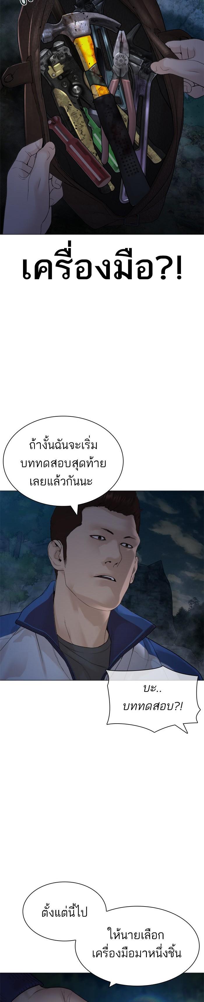 How to Fight นักสู้ทูปเบอร์ Chap 156 - Next Chap 157