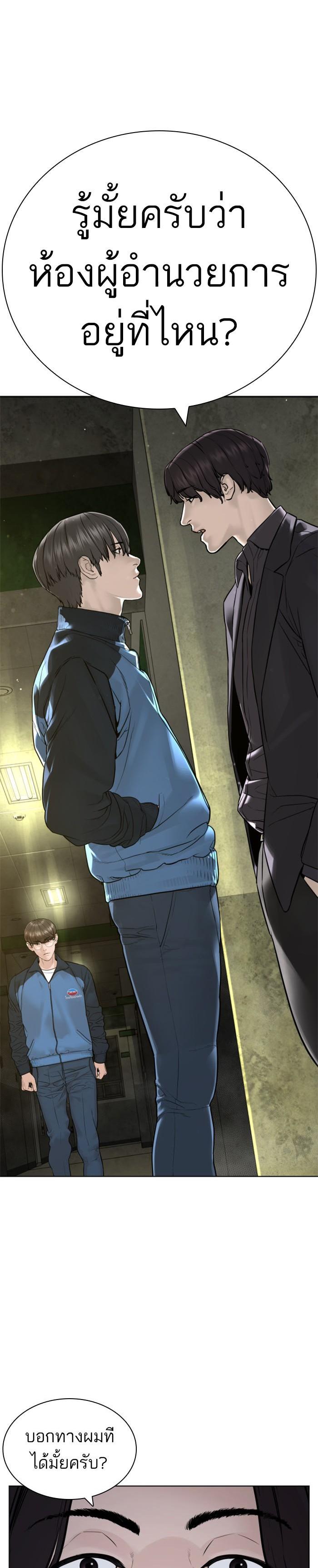 How to Fight นักสู้ทูปเบอร์ Chap 156 - Next Chap 157