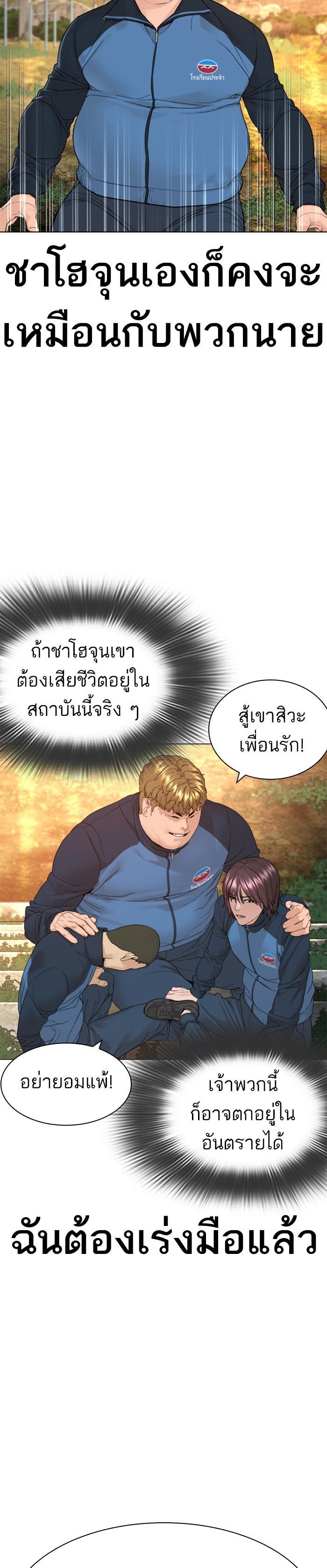 How to Fight นักสู้ทูปเบอร์ Chap 156 - Next Chap 157