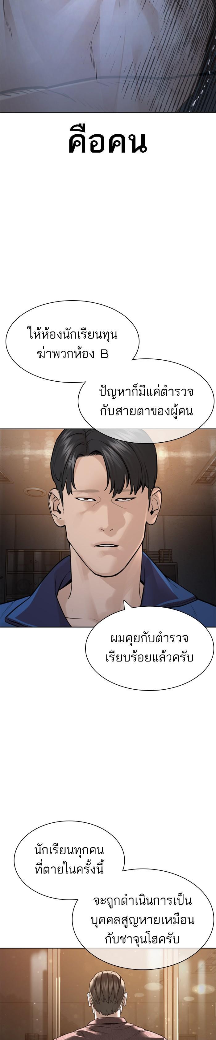 How to Fight นักสู้ทูปเบอร์ Chap 156 - Next Chap 157