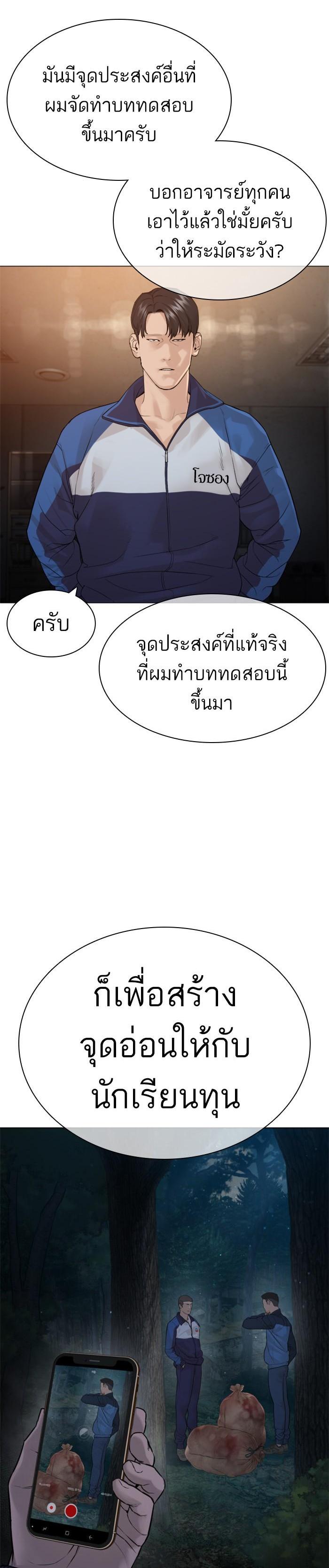 How to Fight นักสู้ทูปเบอร์ Chap 156 - Next Chap 157