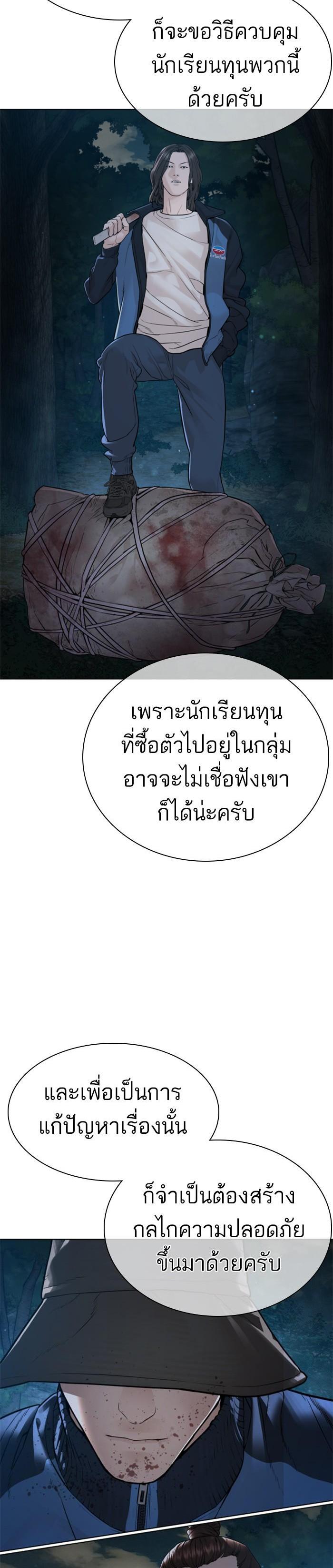How to Fight นักสู้ทูปเบอร์ Chap 156 - Next Chap 157