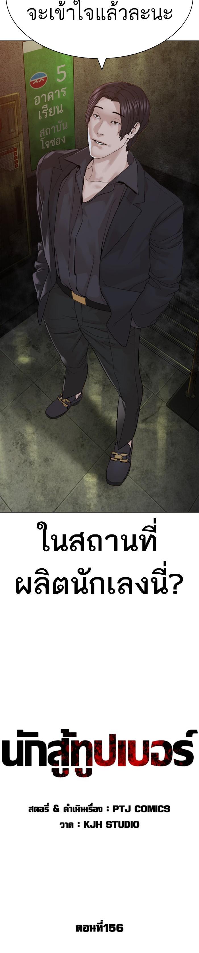 How to Fight นักสู้ทูปเบอร์ Chap 156 - Next Chap 157