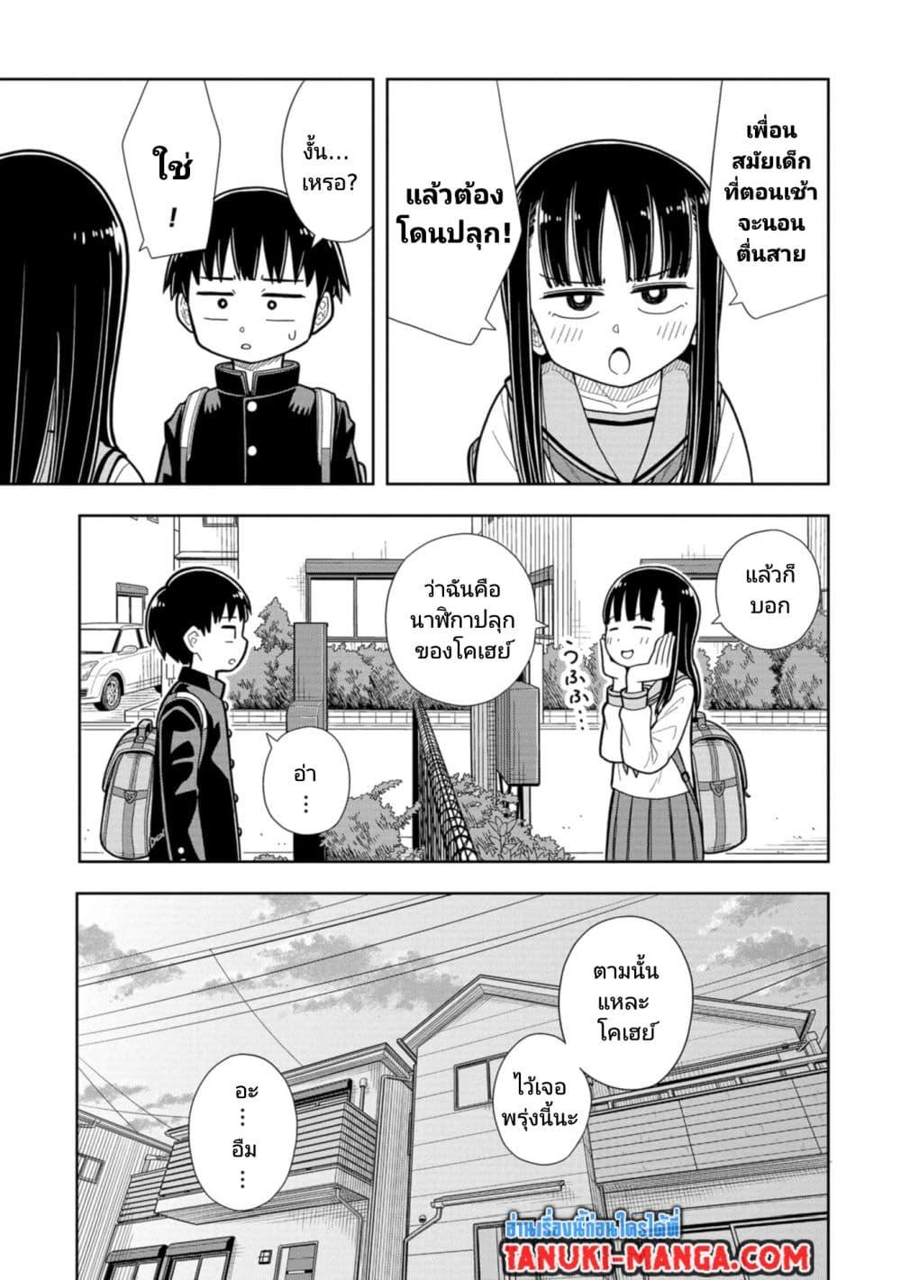 Kyou kara Hajimeru Osananajimi Chap 2 - Next Chap 3