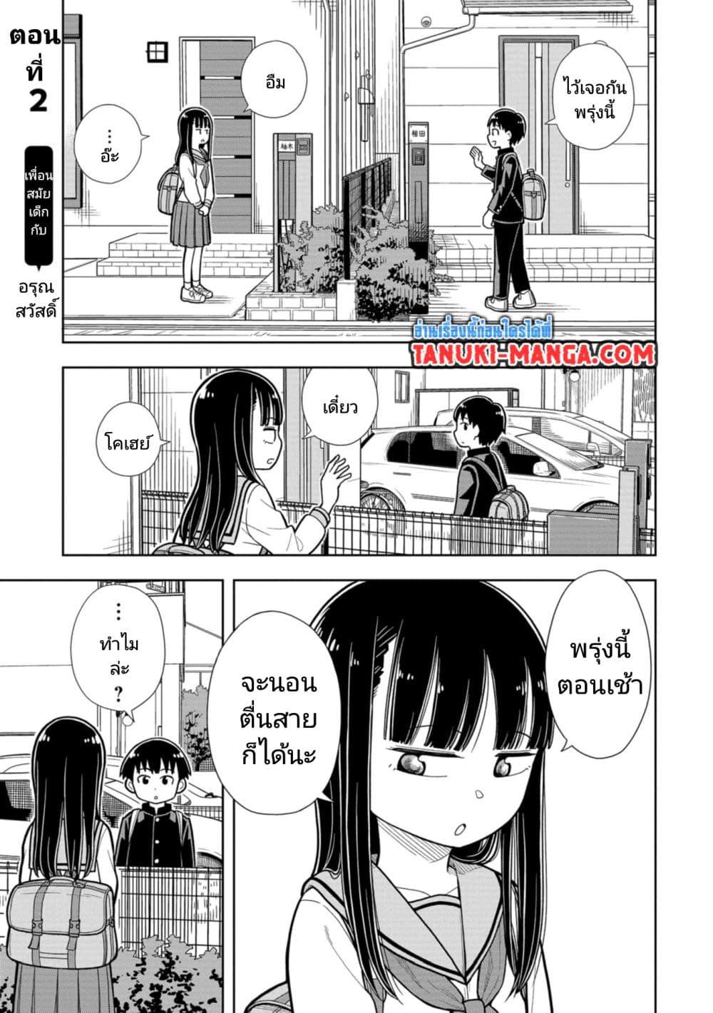 Kyou kara Hajimeru Osananajimi Chap 2 - Next Chap 3