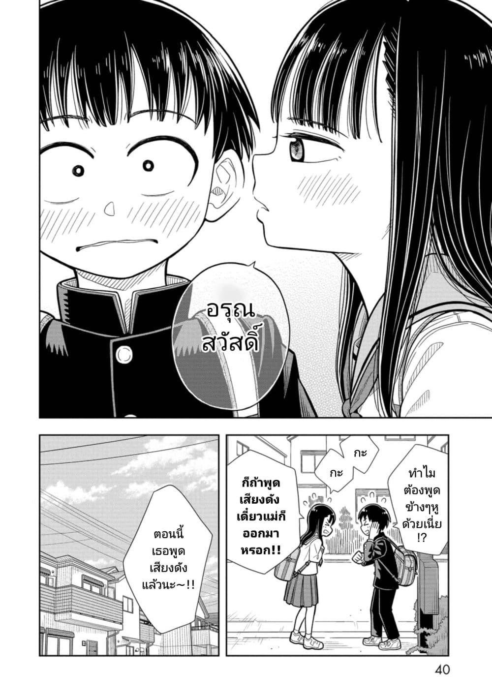 Kyou kara Hajimeru Osananajimi Chap 2 - Next Chap 3