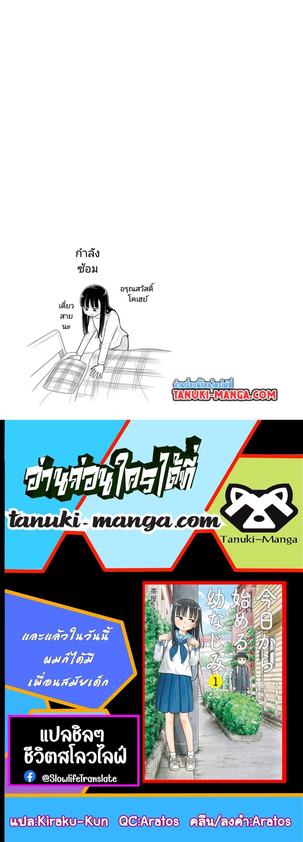 Kyou kara Hajimeru Osananajimi Chap 2 - Next Chap 3