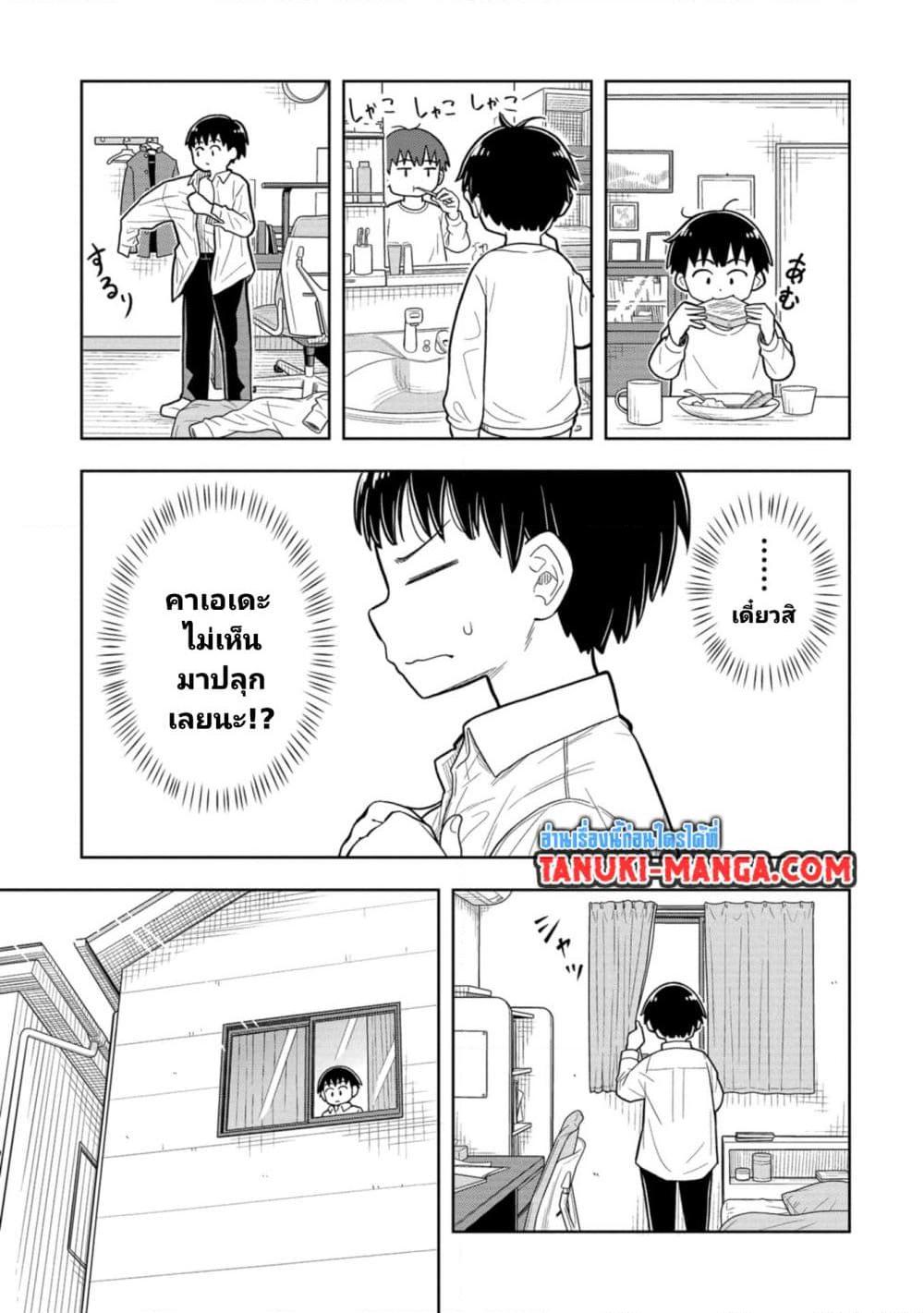 Kyou kara Hajimeru Osananajimi Chap 2 - Next Chap 3