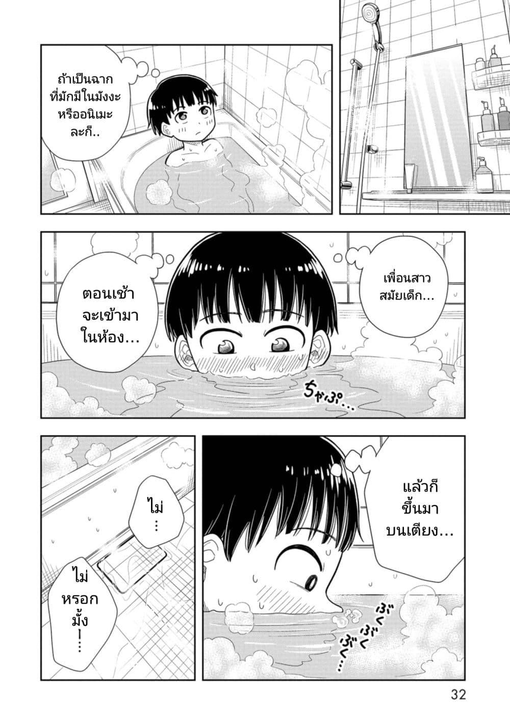 Kyou kara Hajimeru Osananajimi Chap 2 - Next Chap 3
