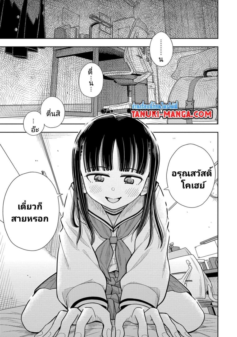 Kyou kara Hajimeru Osananajimi Chap 2 - Next Chap 3