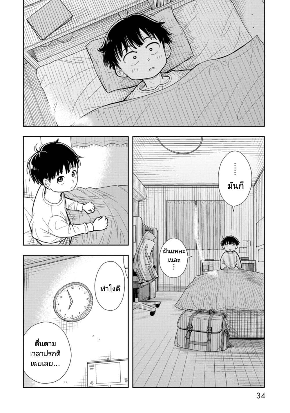 Kyou kara Hajimeru Osananajimi Chap 2 - Next Chap 3