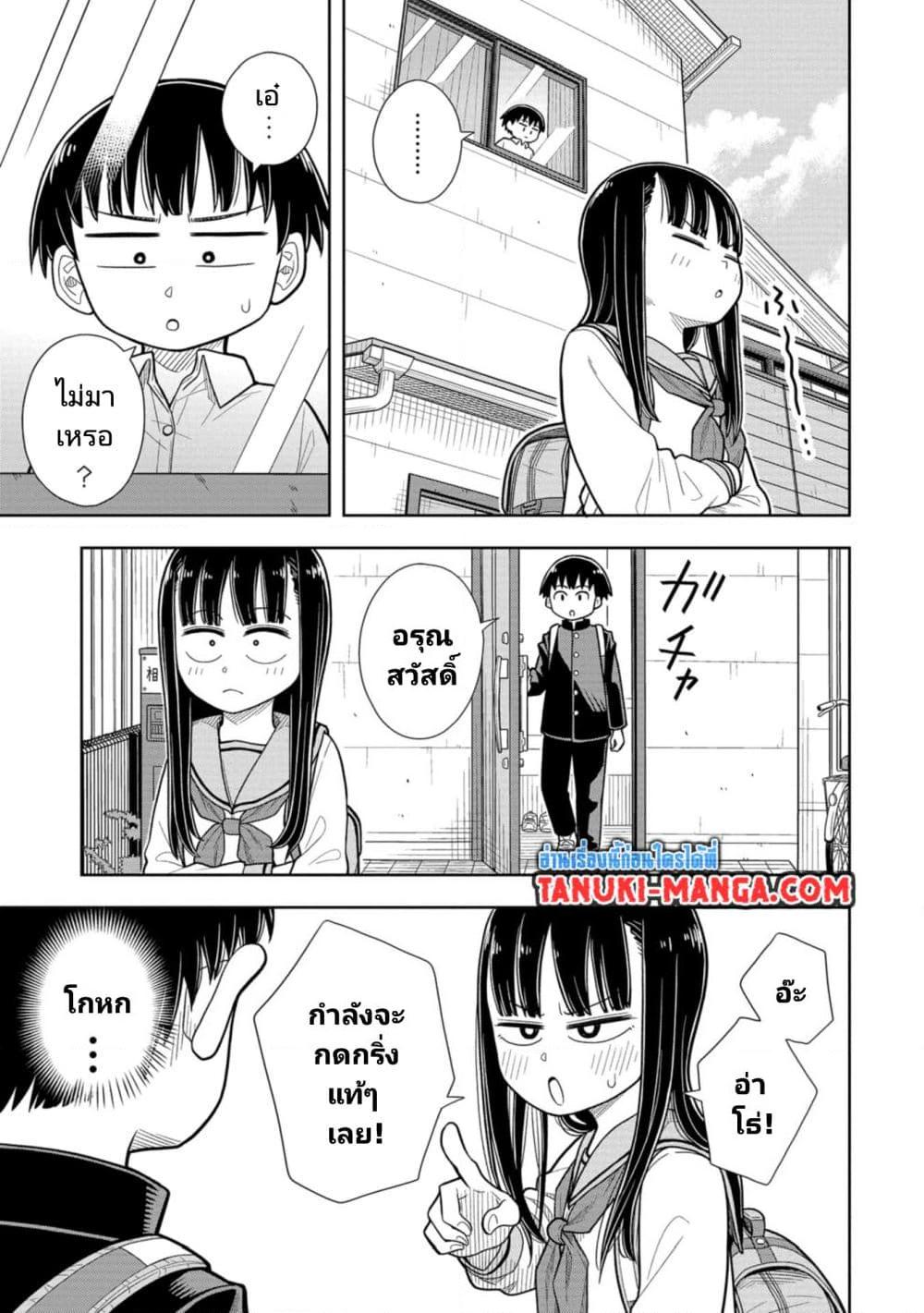 Kyou kara Hajimeru Osananajimi Chap 2 - Next Chap 3