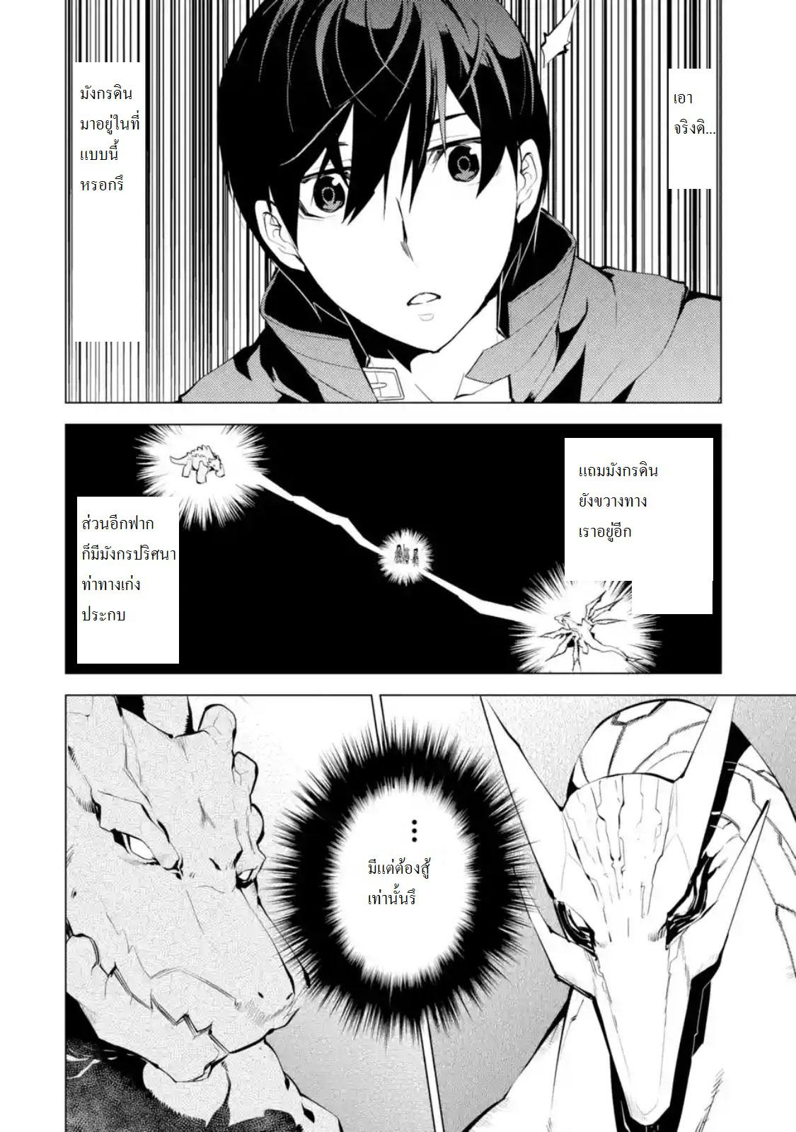Tensei Kenja no Isekai Life Chap 8.3 - Next Chap 9.3