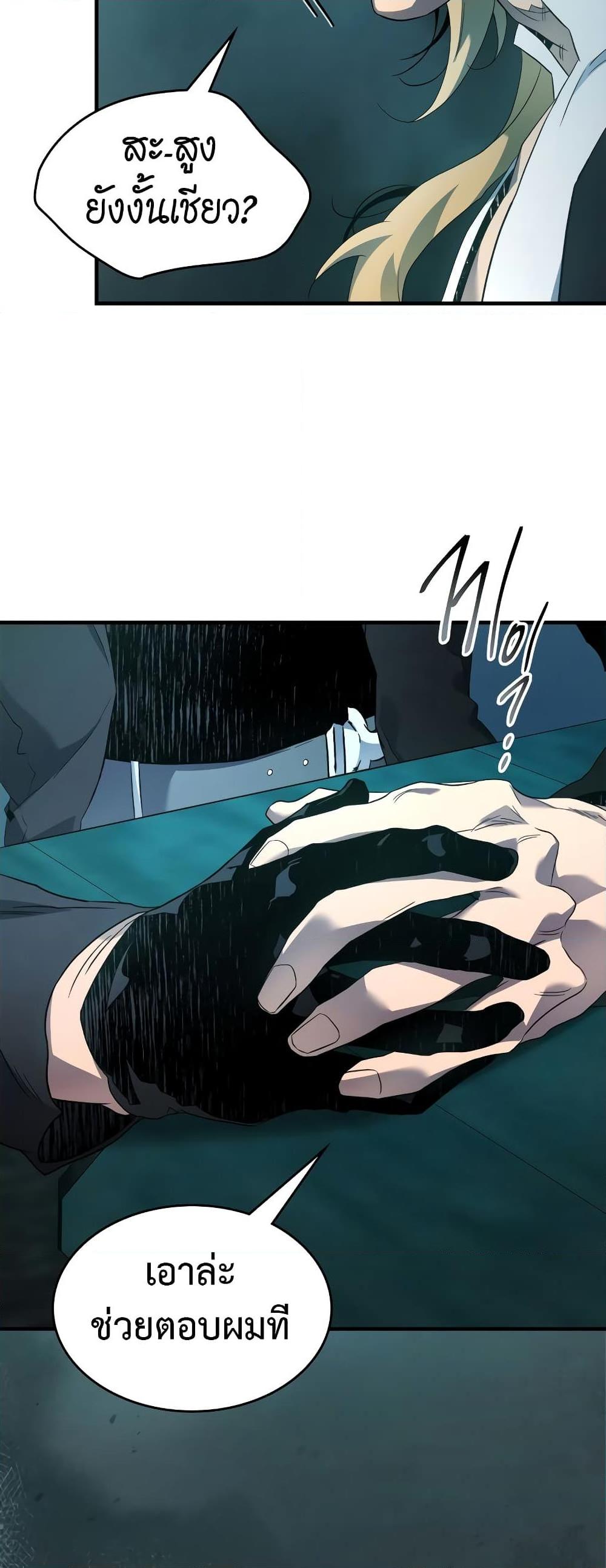 Leveling With the Gods Chap 105 - Next Chap 106