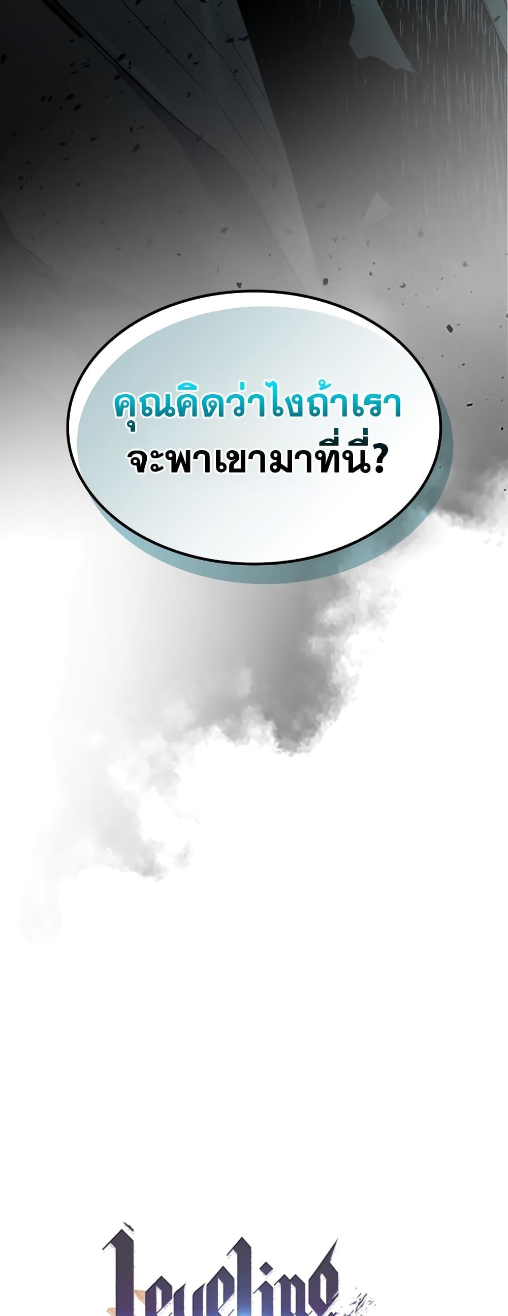 Leveling With the Gods Chap 105 - Next Chap 106