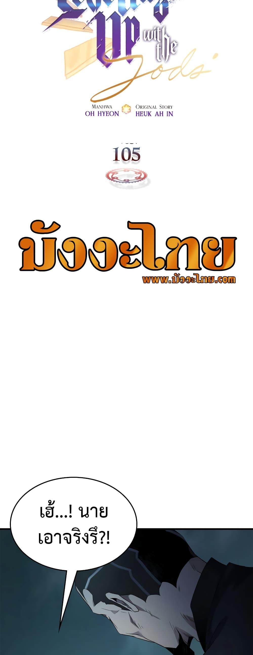 Leveling With the Gods Chap 105 - Next Chap 106