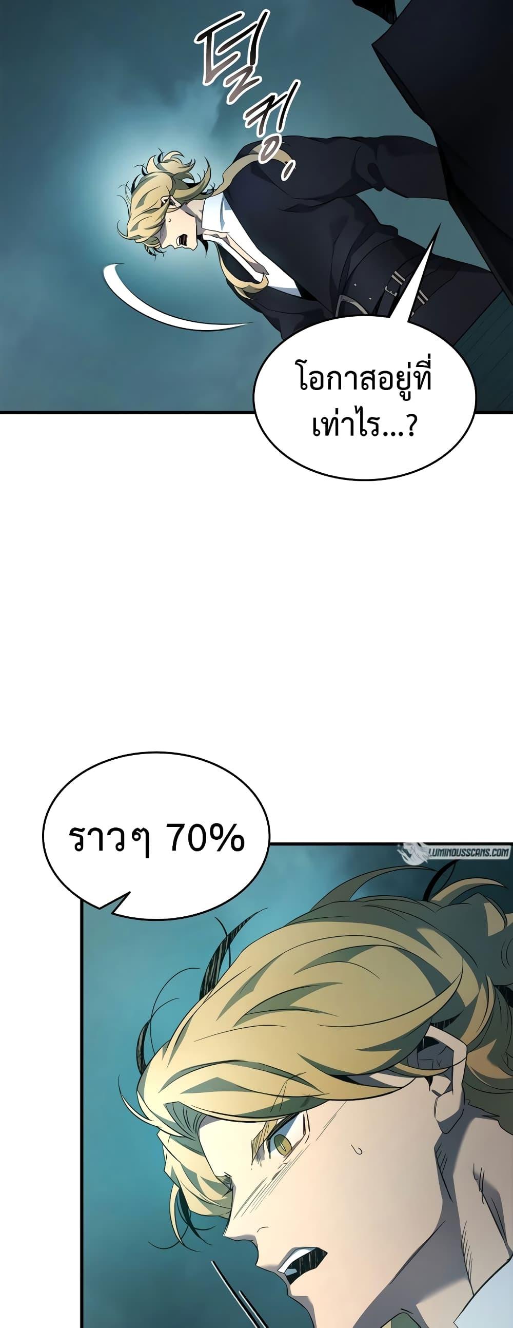 Leveling With the Gods Chap 105 - Next Chap 106