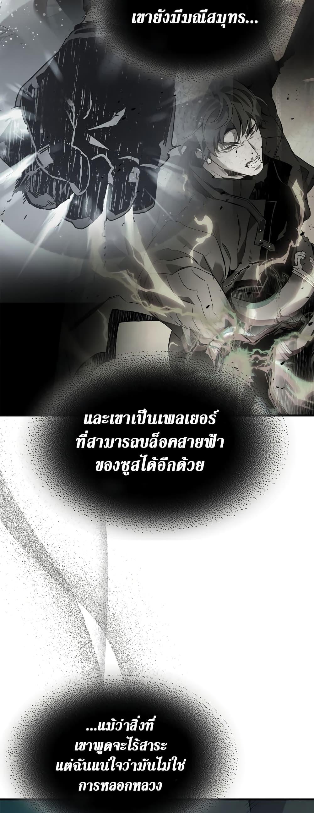 Leveling With the Gods Chap 105 - Next Chap 106