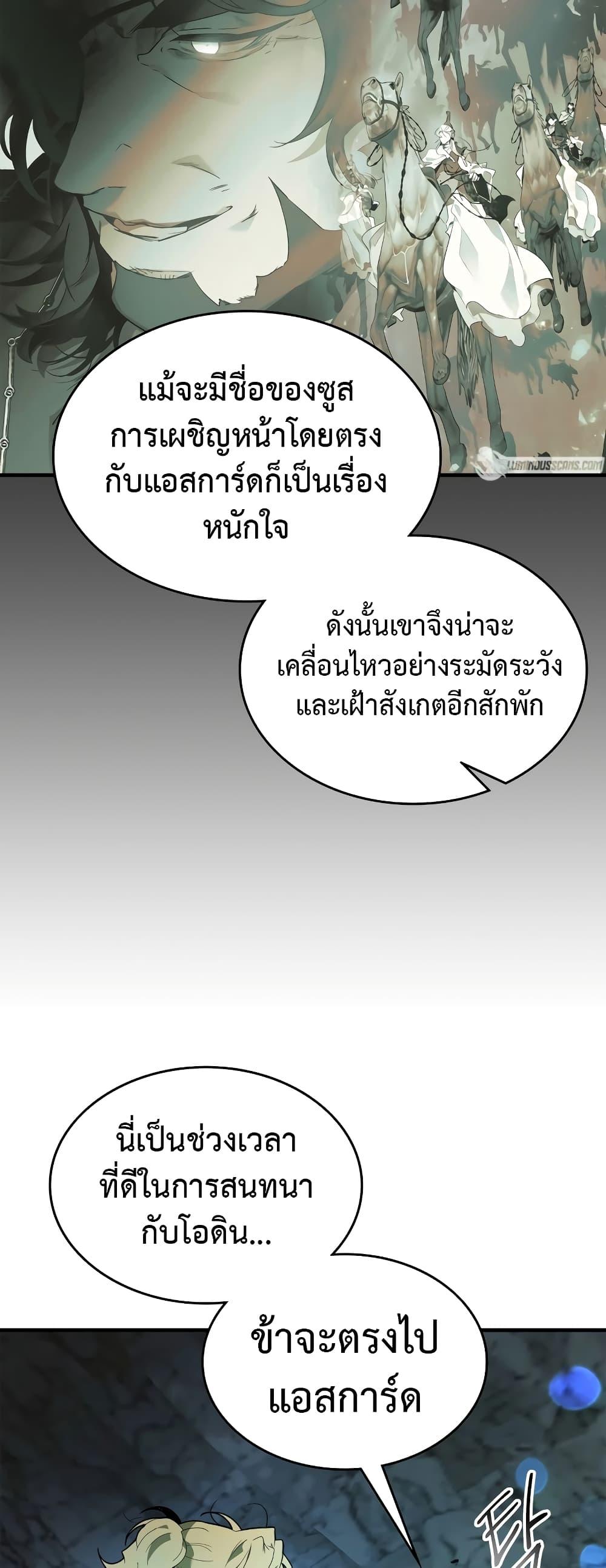 Leveling With the Gods Chap 105 - Next Chap 106