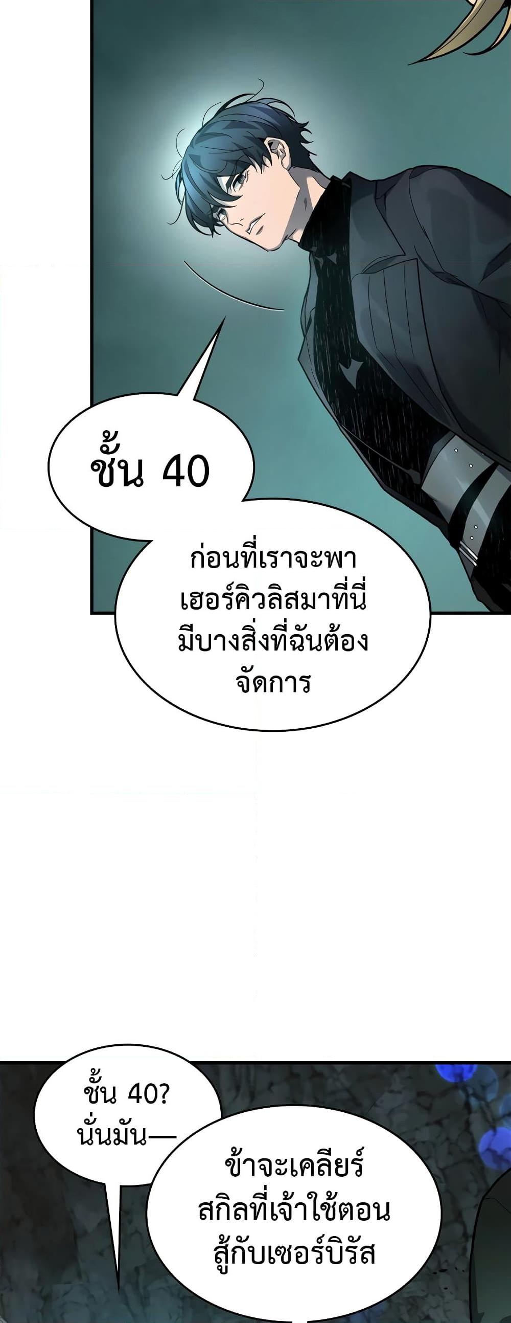 Leveling With the Gods Chap 105 - Next Chap 106