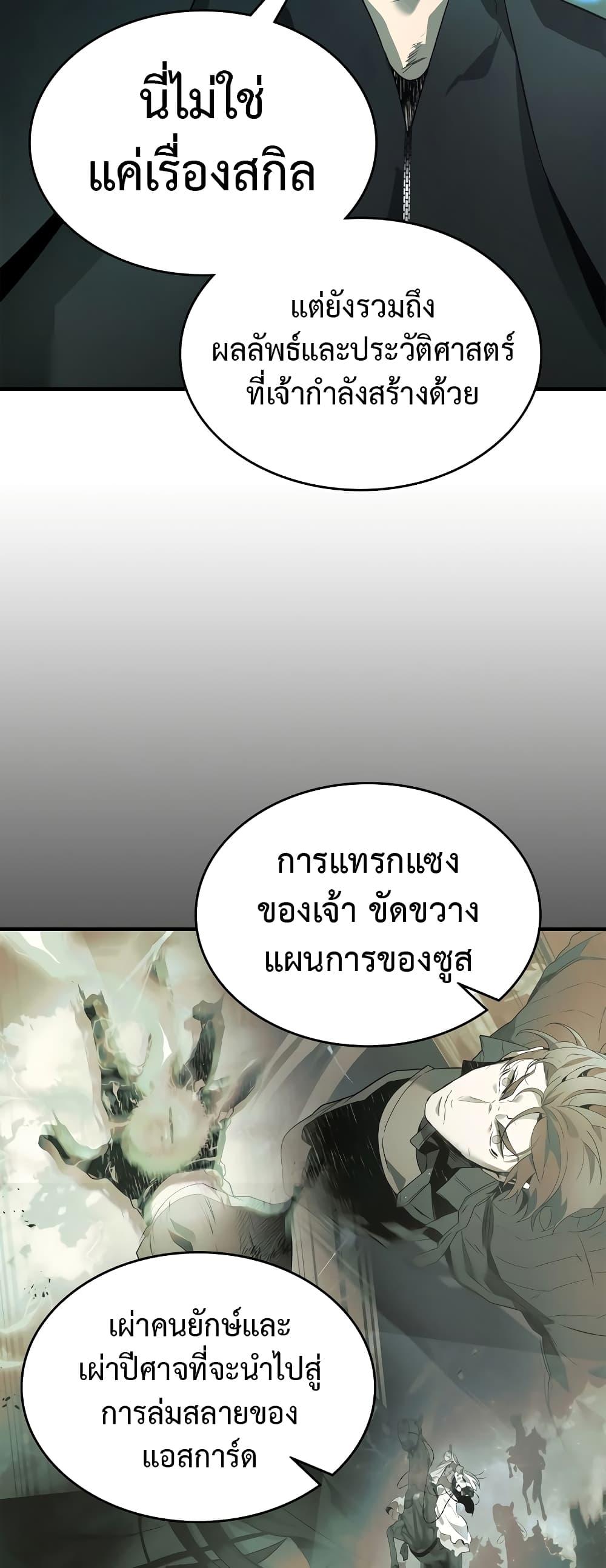 Leveling With the Gods Chap 105 - Next Chap 106
