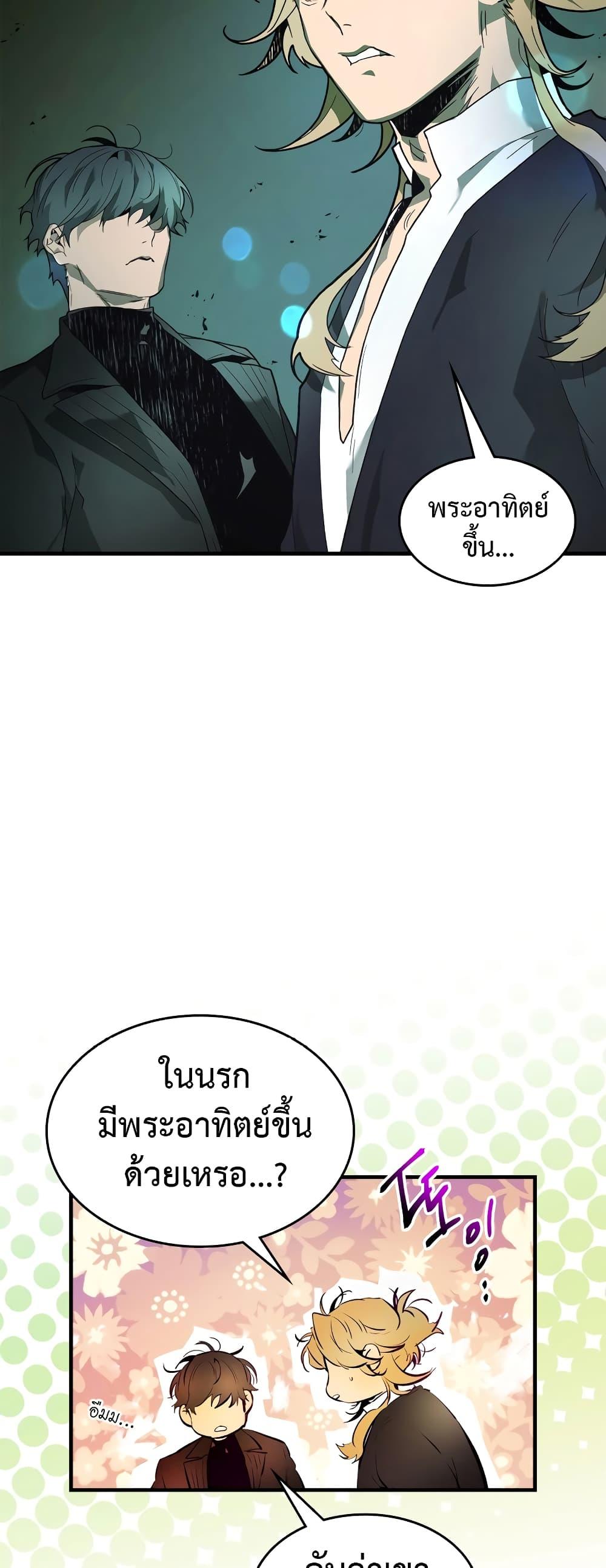 Leveling With the Gods Chap 105 - Next Chap 106