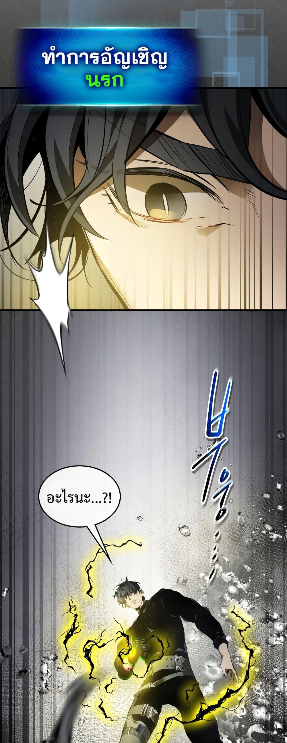 Leveling With the Gods Chap 105 - Next Chap 106