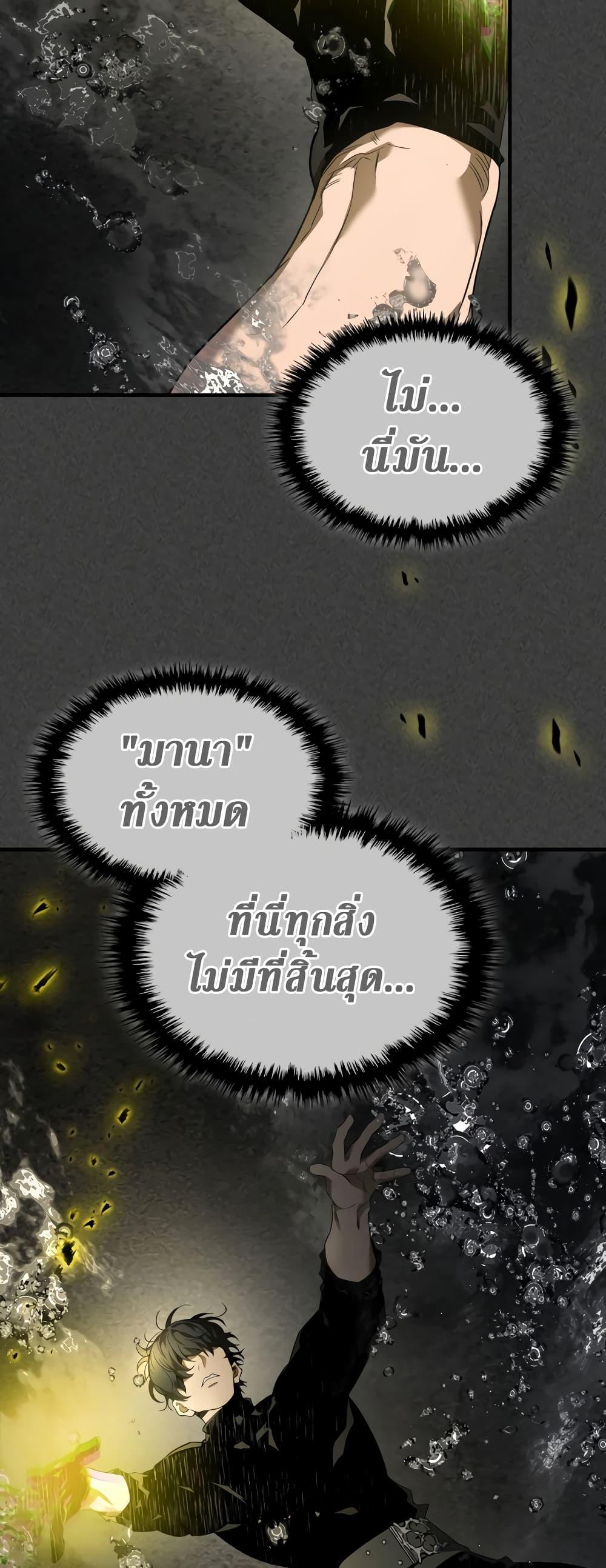 Leveling With the Gods Chap 105 - Next Chap 106