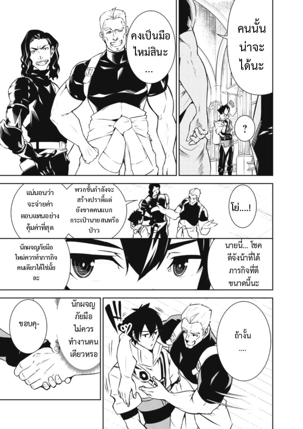 Shijou Saikyou no Mahou Kenshi Chap 7 - Next Chap 8