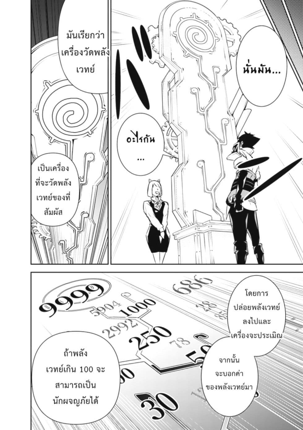 Shijou Saikyou no Mahou Kenshi Chap 7 - Next Chap 8