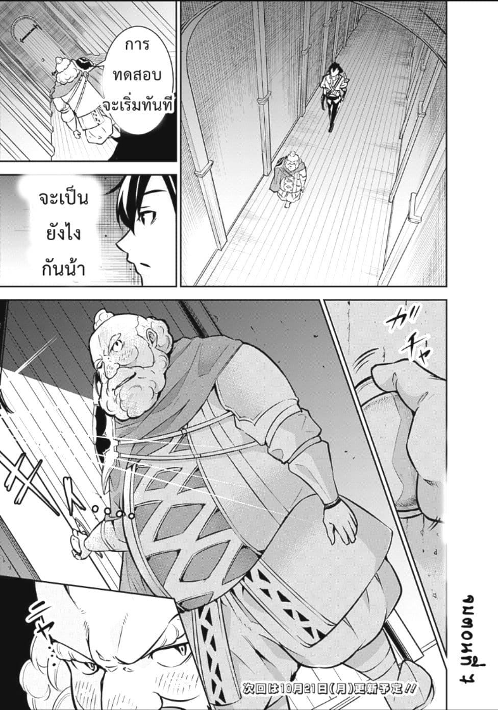 Shijou Saikyou no Mahou Kenshi Chap 7 - Next Chap 8