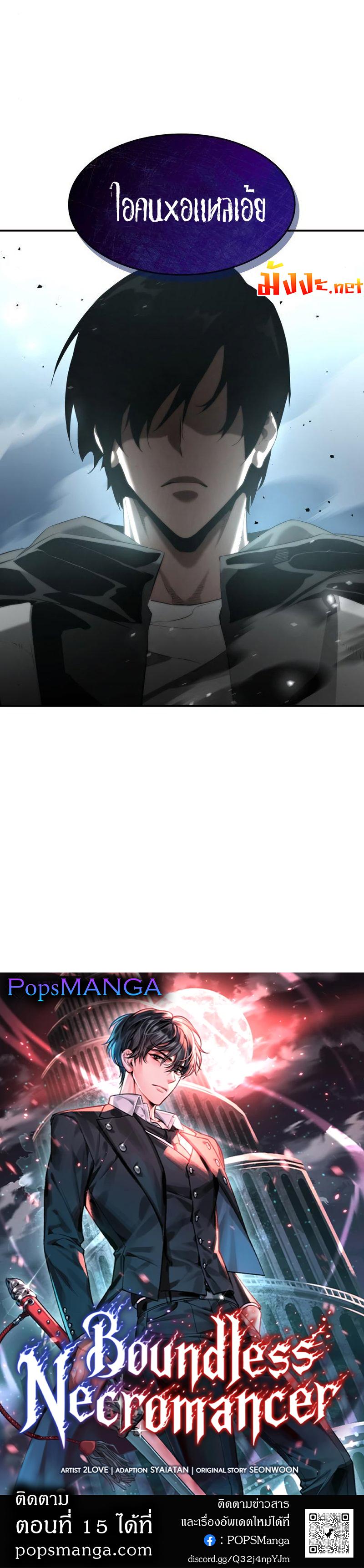 Boundless Necromancer Chap 14 - Next Chap 15