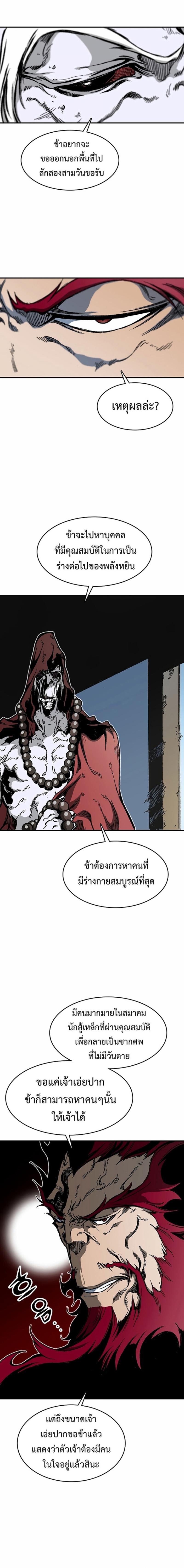 Memoir of the God of War Chap 110 - Next Chap 111