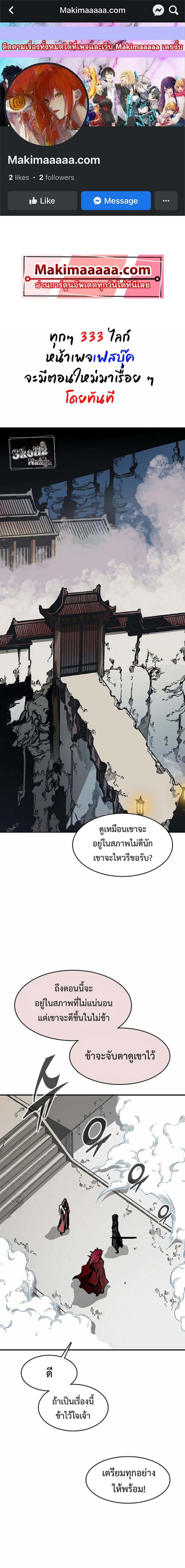 Memoir of the God of War Chap 110 - Next Chap 111
