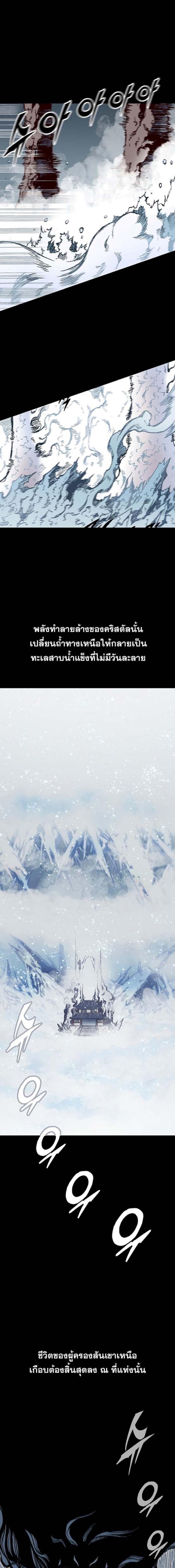 Memoir of the God of War Chap 110 - Next Chap 111