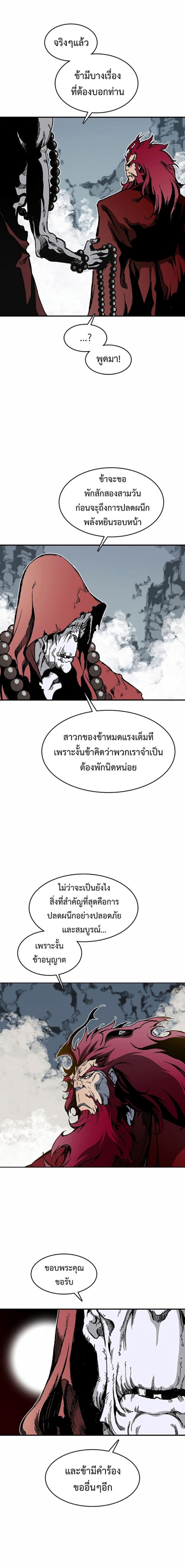Memoir of the God of War Chap 110 - Next Chap 111