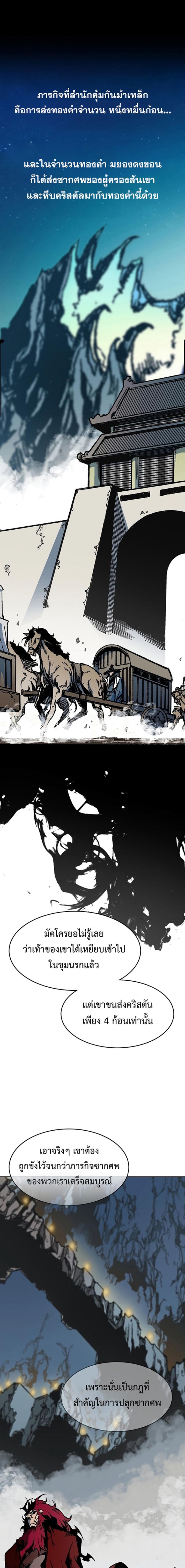 Memoir of the God of War Chap 110 - Next Chap 111