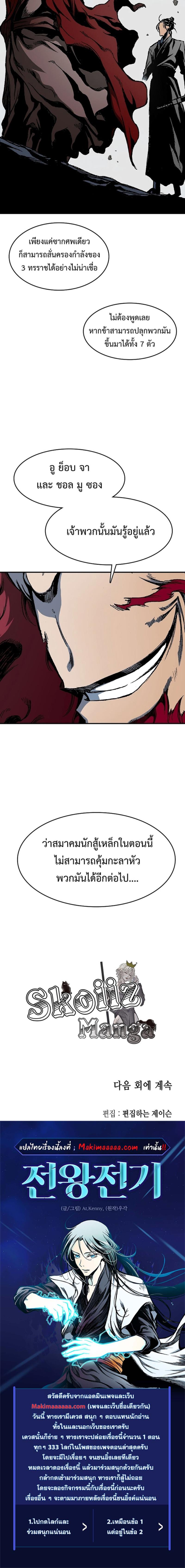 Memoir of the God of War Chap 110 - Next Chap 111