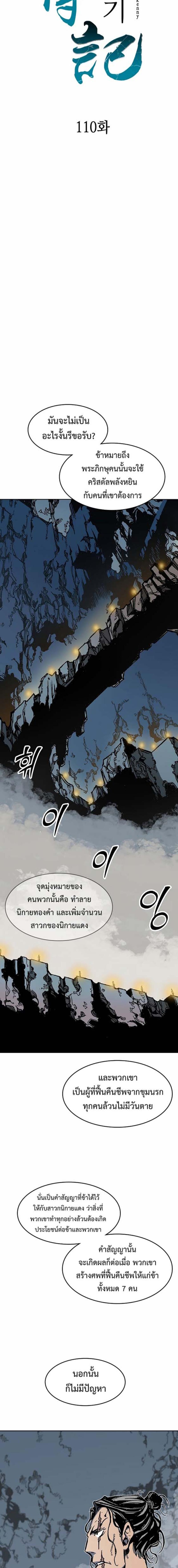 Memoir of the God of War Chap 110 - Next Chap 111