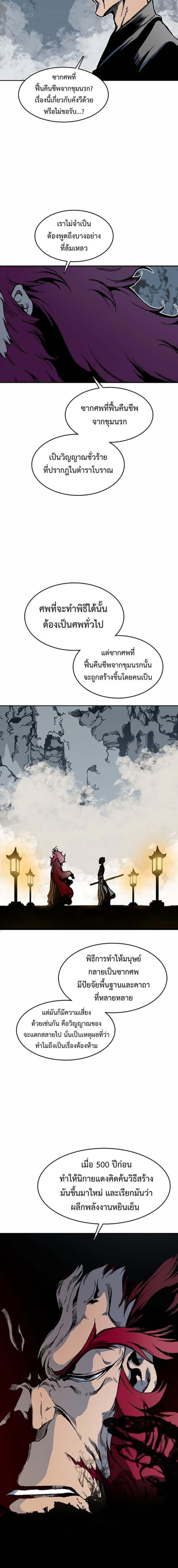 Memoir of the God of War Chap 110 - Next Chap 111