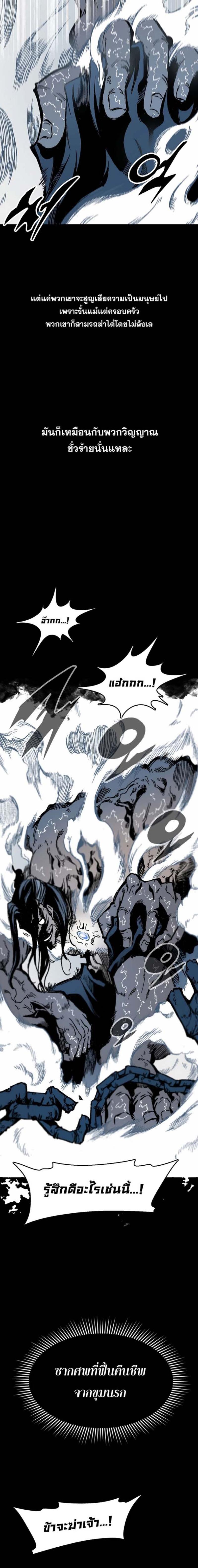 Memoir of the God of War Chap 110 - Next Chap 111