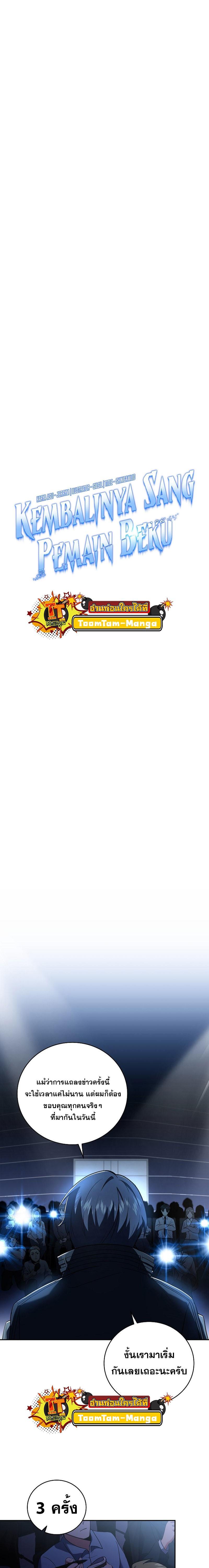 Return of the Frozen Player Chap 97 - Next Chap 98