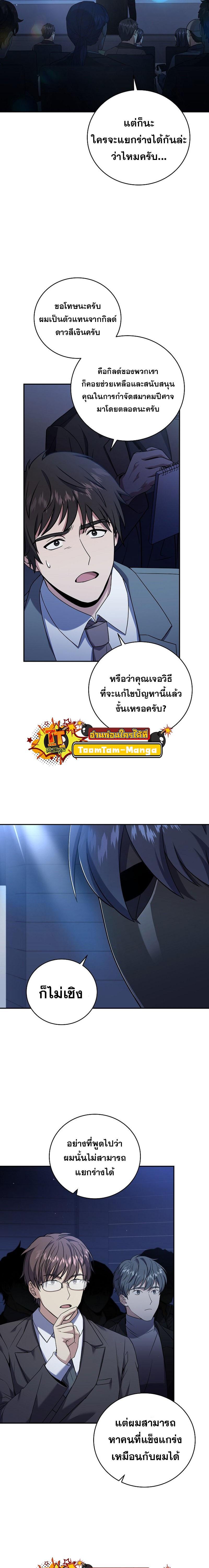 Return of the Frozen Player Chap 97 - Next Chap 98