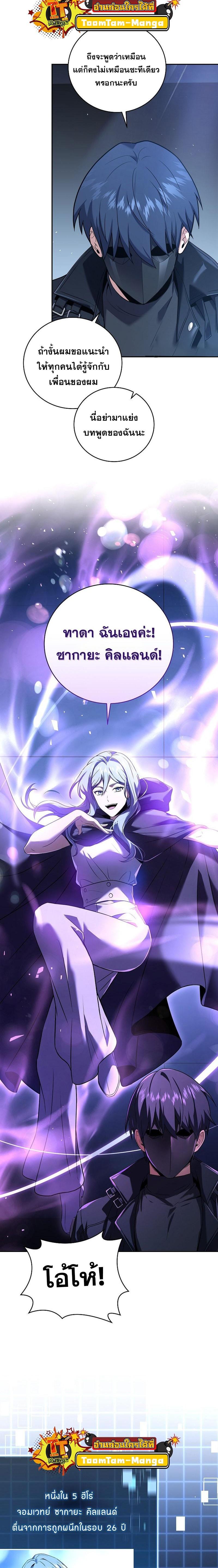 Return of the Frozen Player Chap 97 - Next Chap 98