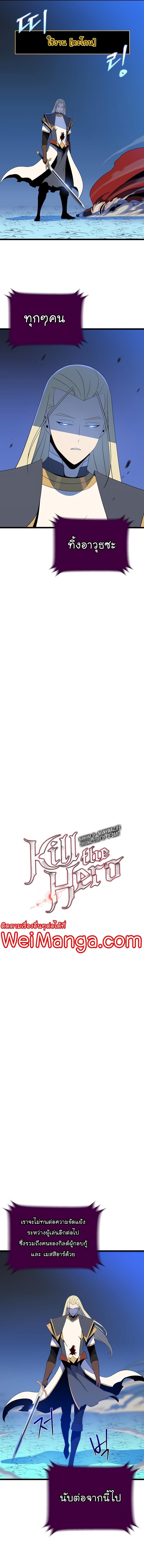 Kill the Hero Chap 143 - Next Chap 144