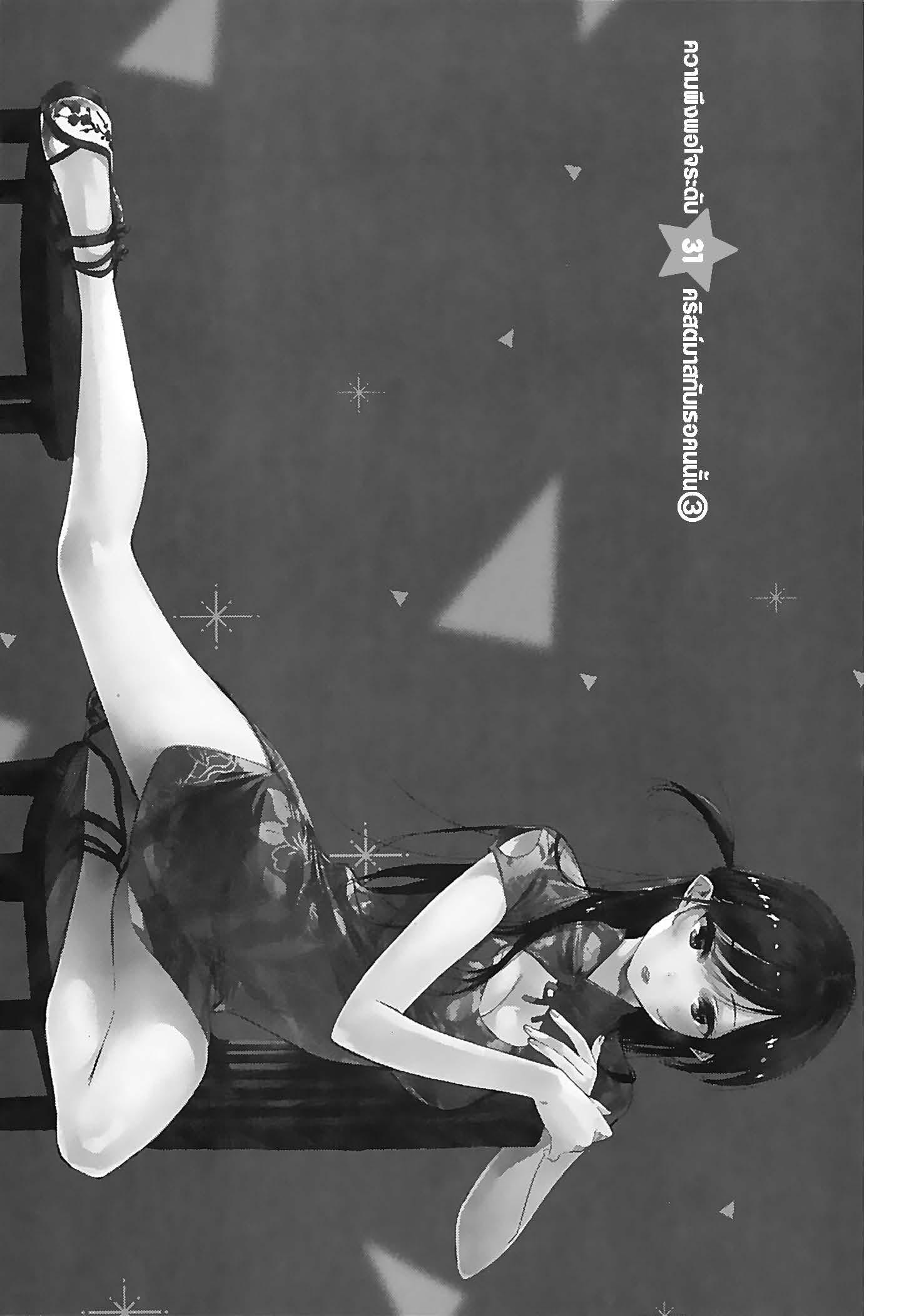 Kanojo Okarishimasu – สะดุดรักยัยแฟนเช่า Chap 31 - Next Chap 32