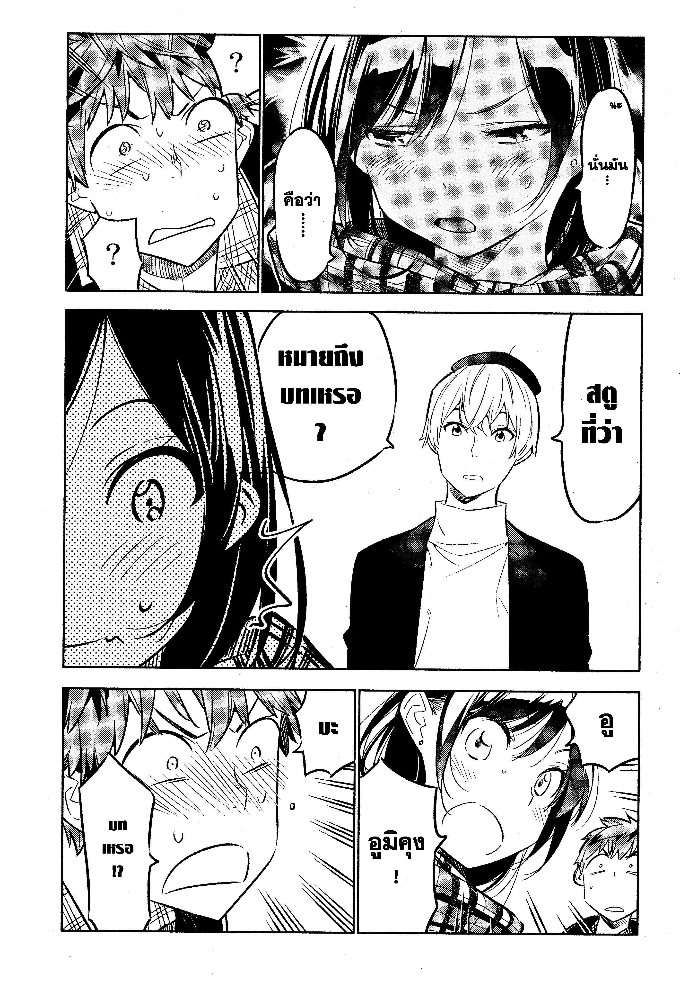 Kanojo Okarishimasu – สะดุดรักยัยแฟนเช่า Chap 31 - Next Chap 32