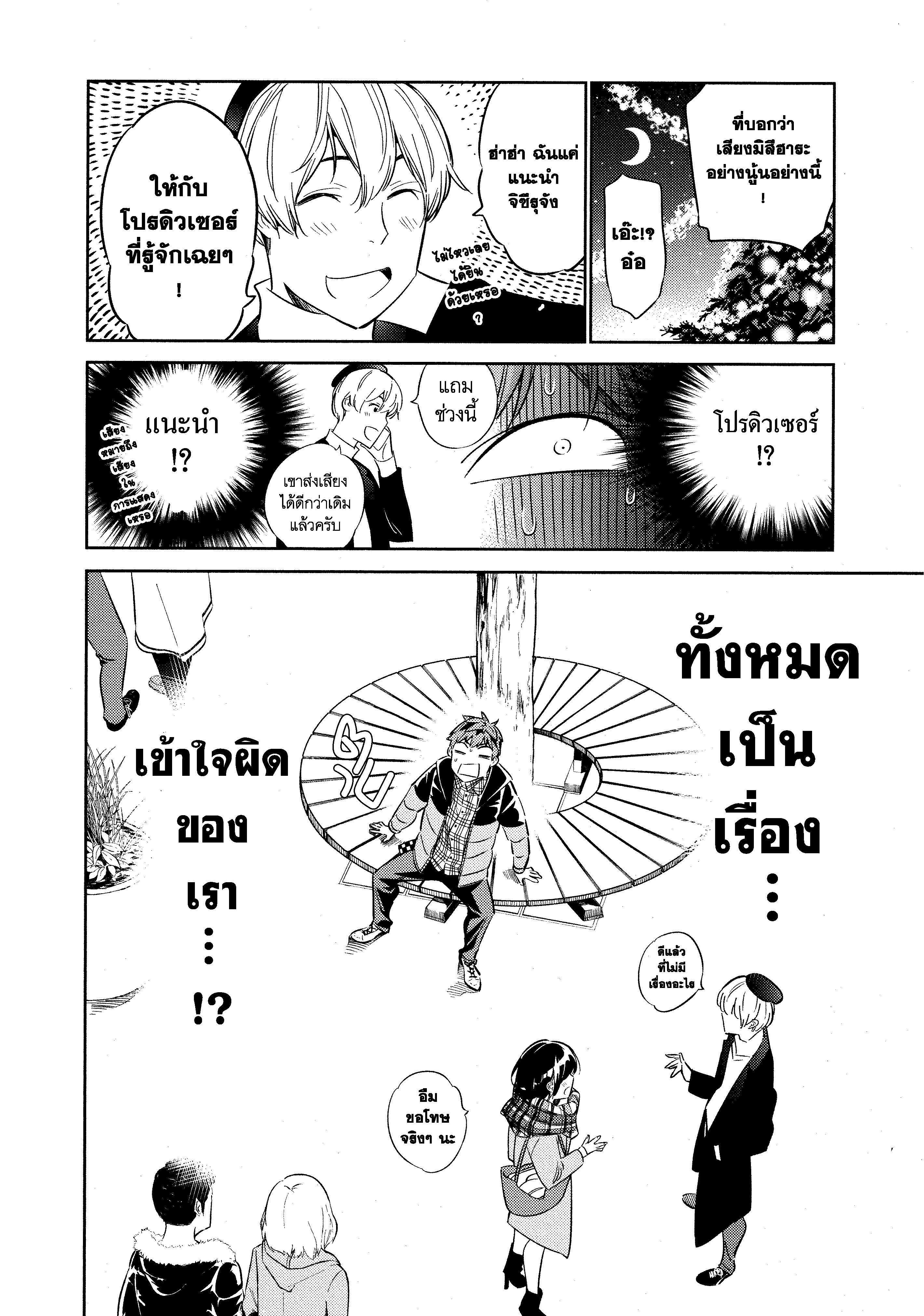 Kanojo Okarishimasu – สะดุดรักยัยแฟนเช่า Chap 31 - Next Chap 32