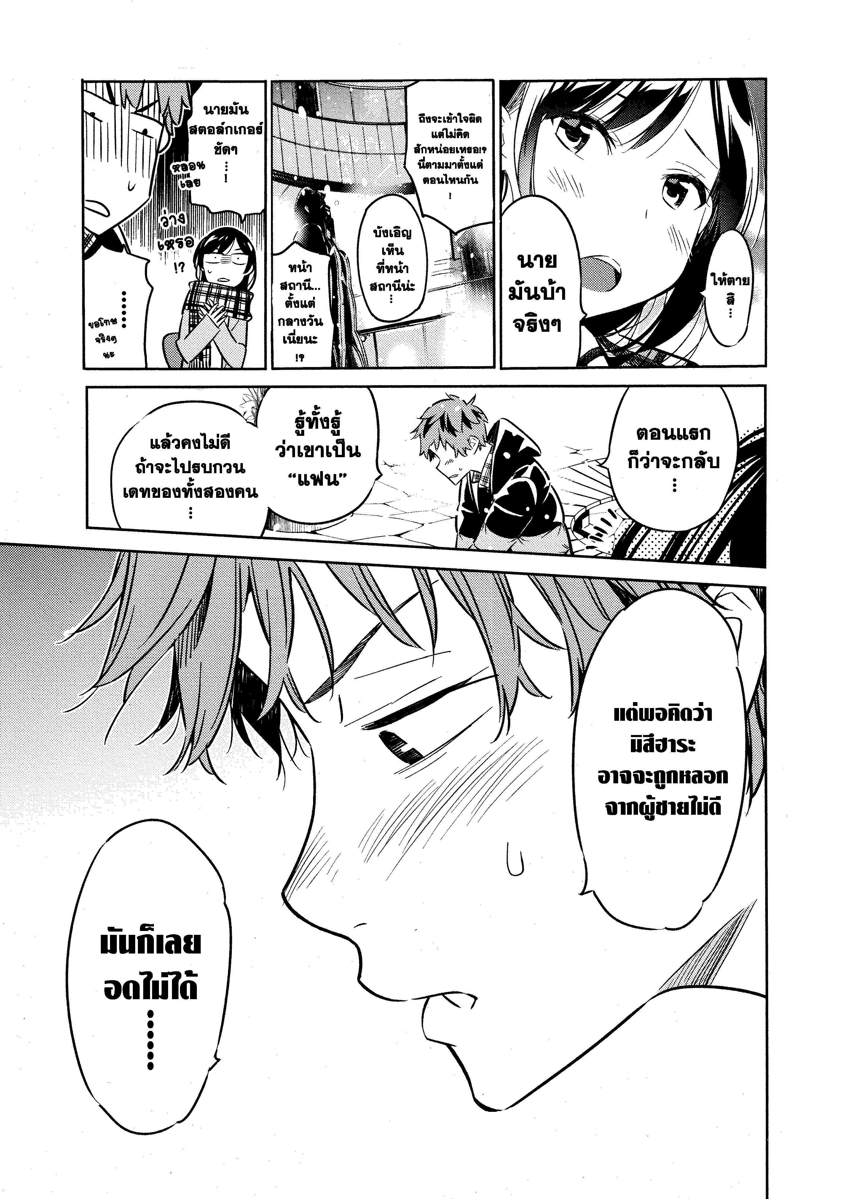 Kanojo Okarishimasu – สะดุดรักยัยแฟนเช่า Chap 31 - Next Chap 32